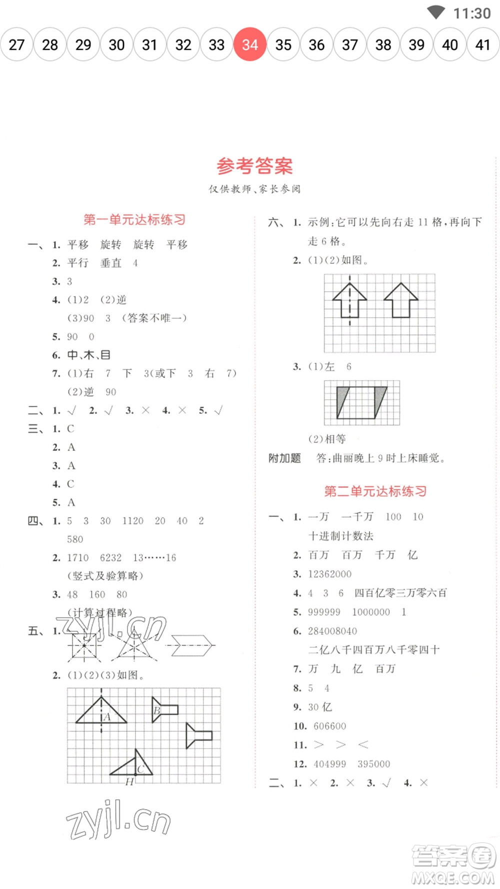 教育科學(xué)出版社2023春季53天天練四年級(jí)數(shù)學(xué)下冊(cè)蘇教版參考答案