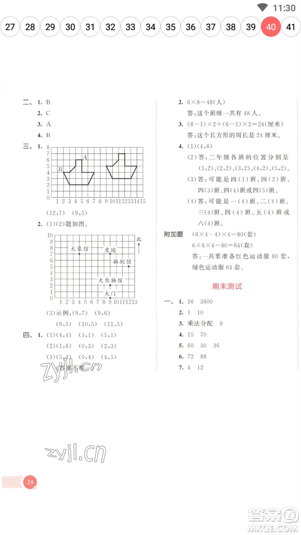 教育科學(xué)出版社2023春季53天天練四年級(jí)數(shù)學(xué)下冊(cè)蘇教版參考答案