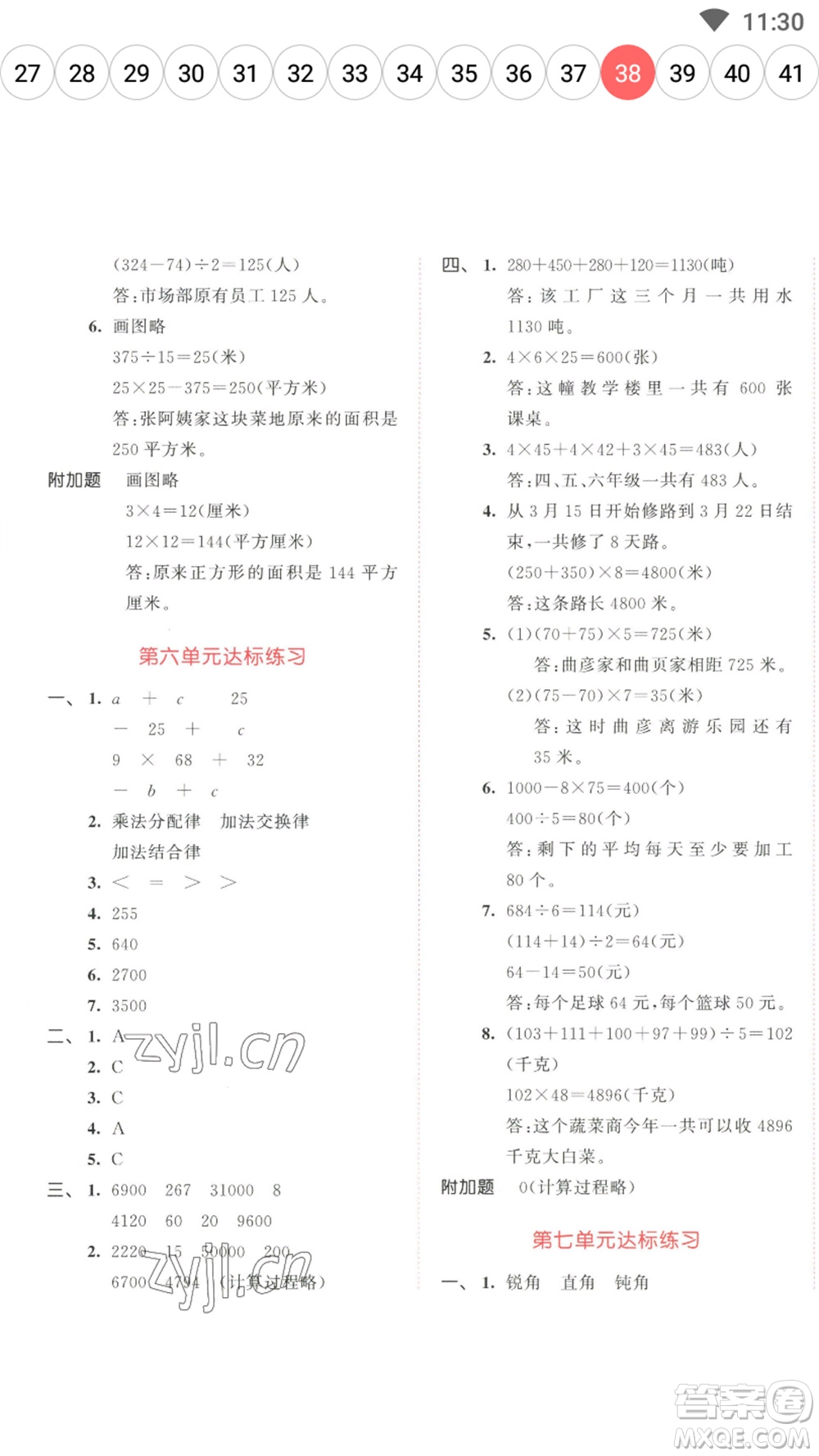 教育科學(xué)出版社2023春季53天天練四年級(jí)數(shù)學(xué)下冊(cè)蘇教版參考答案