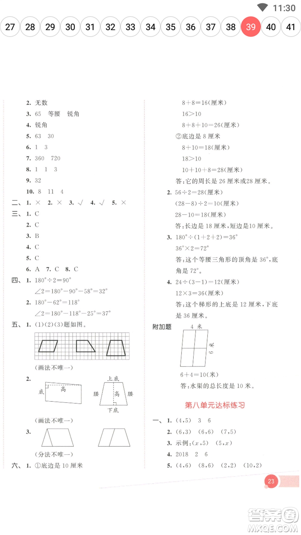 教育科學(xué)出版社2023春季53天天練四年級(jí)數(shù)學(xué)下冊(cè)蘇教版參考答案