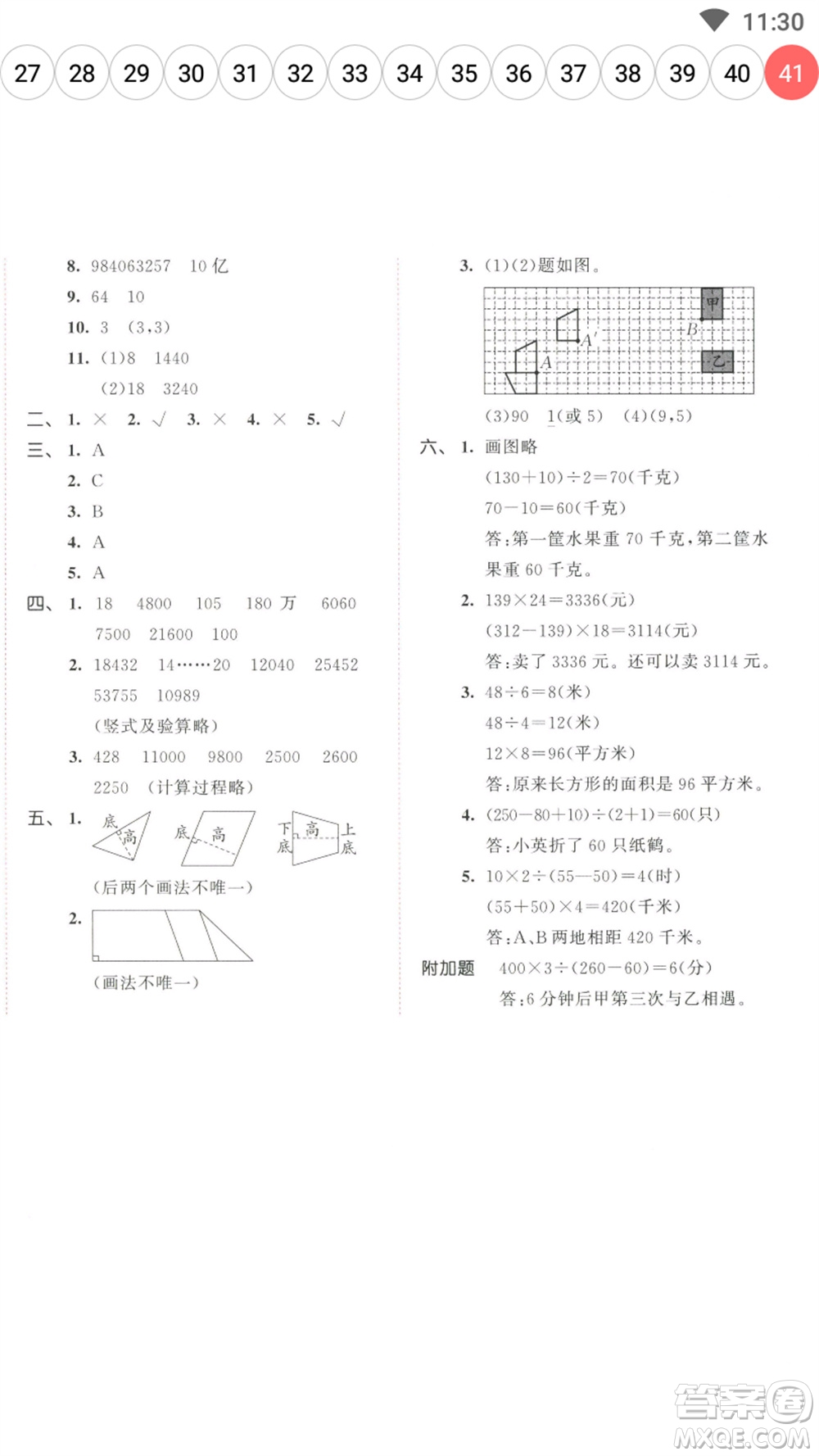 教育科學(xué)出版社2023春季53天天練四年級(jí)數(shù)學(xué)下冊(cè)蘇教版參考答案