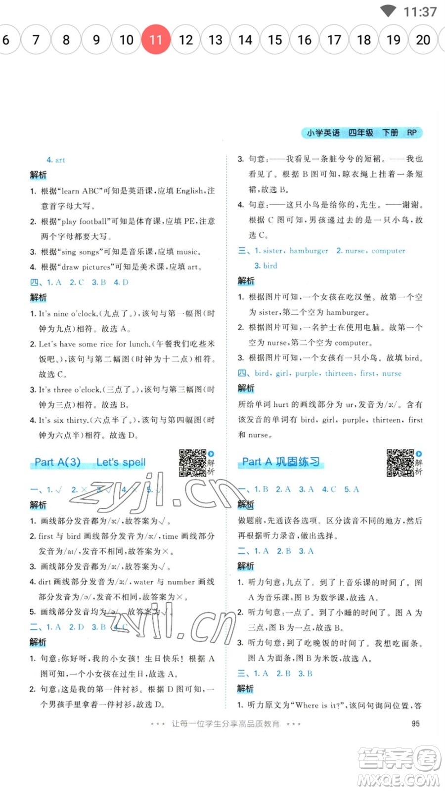 教育科學(xué)出版社2023春季53天天練四年級(jí)英語(yǔ)下冊(cè)人教PEP版參考答案