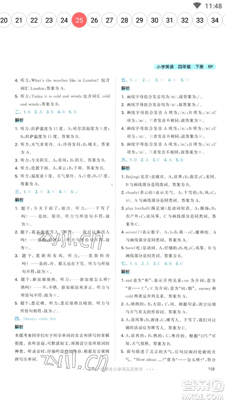 教育科學(xué)出版社2023春季53天天練四年級(jí)英語(yǔ)下冊(cè)人教PEP版參考答案