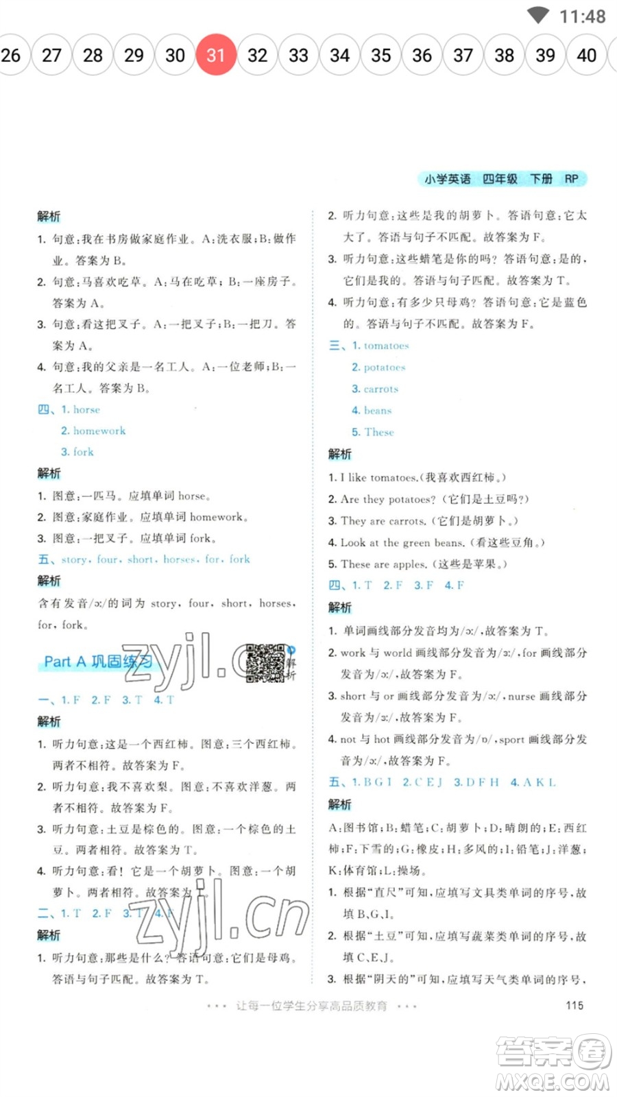 教育科學(xué)出版社2023春季53天天練四年級(jí)英語(yǔ)下冊(cè)人教PEP版參考答案