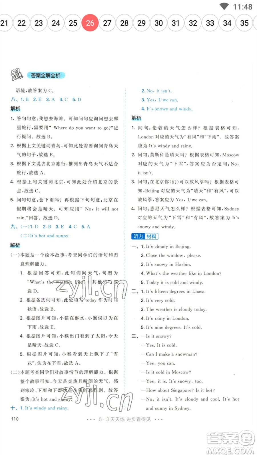 教育科學(xué)出版社2023春季53天天練四年級(jí)英語(yǔ)下冊(cè)人教PEP版參考答案