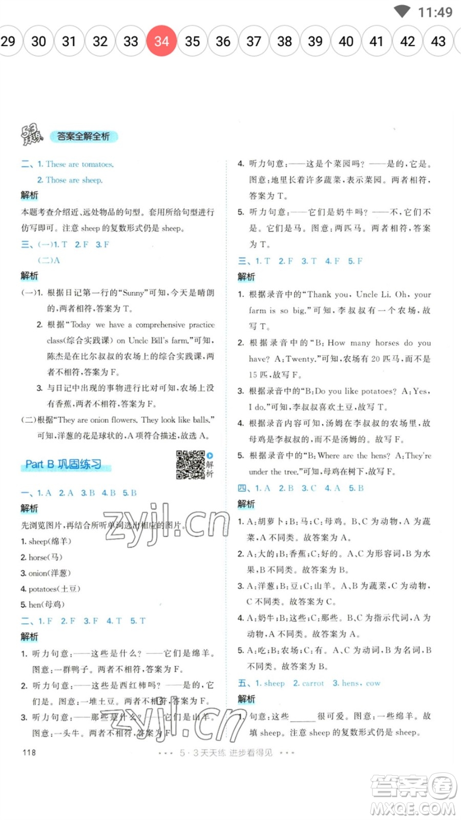 教育科學(xué)出版社2023春季53天天練四年級(jí)英語(yǔ)下冊(cè)人教PEP版參考答案