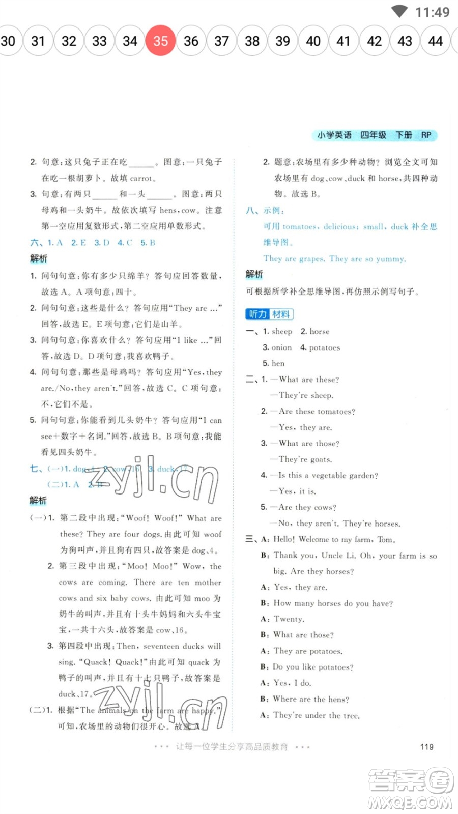 教育科學(xué)出版社2023春季53天天練四年級(jí)英語(yǔ)下冊(cè)人教PEP版參考答案