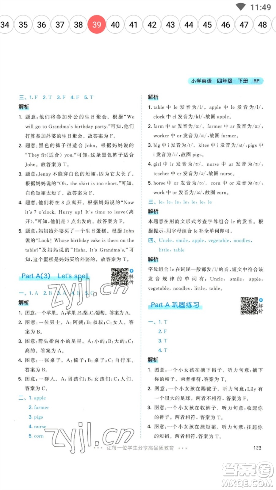 教育科學(xué)出版社2023春季53天天練四年級(jí)英語(yǔ)下冊(cè)人教PEP版參考答案