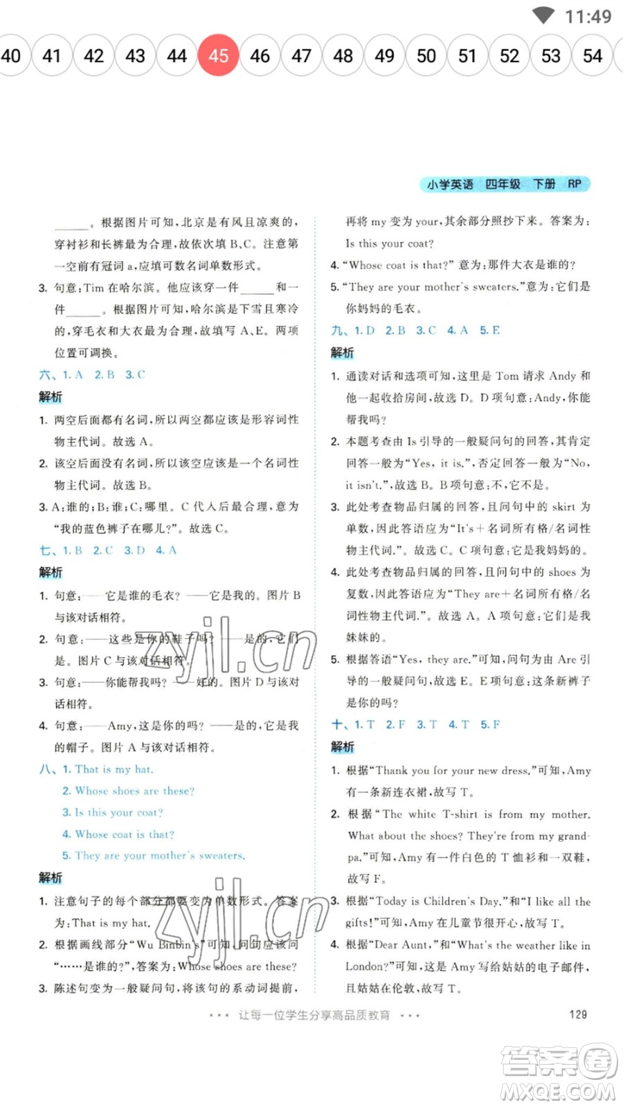 教育科學(xué)出版社2023春季53天天練四年級(jí)英語(yǔ)下冊(cè)人教PEP版參考答案