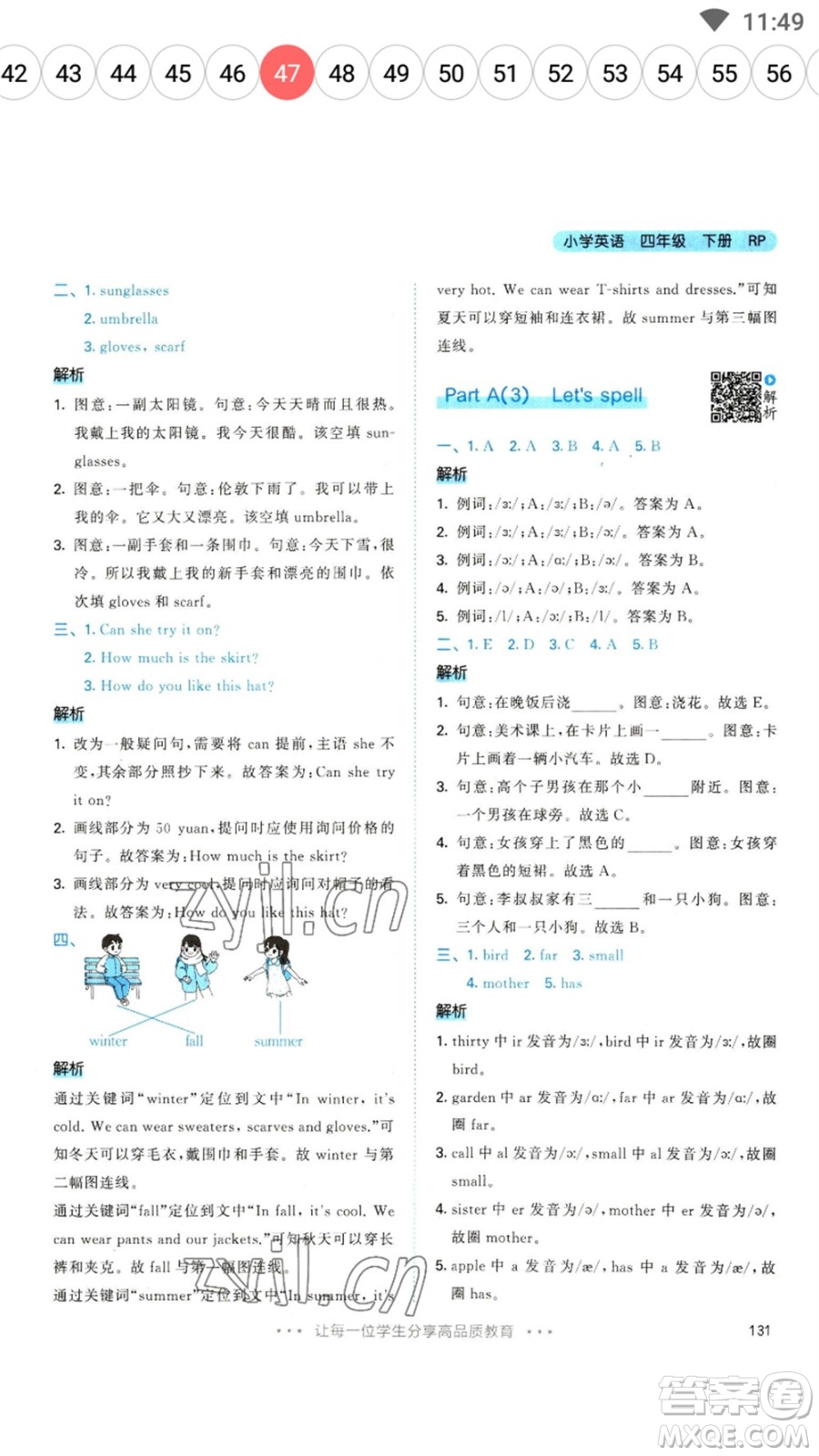 教育科學(xué)出版社2023春季53天天練四年級(jí)英語(yǔ)下冊(cè)人教PEP版參考答案