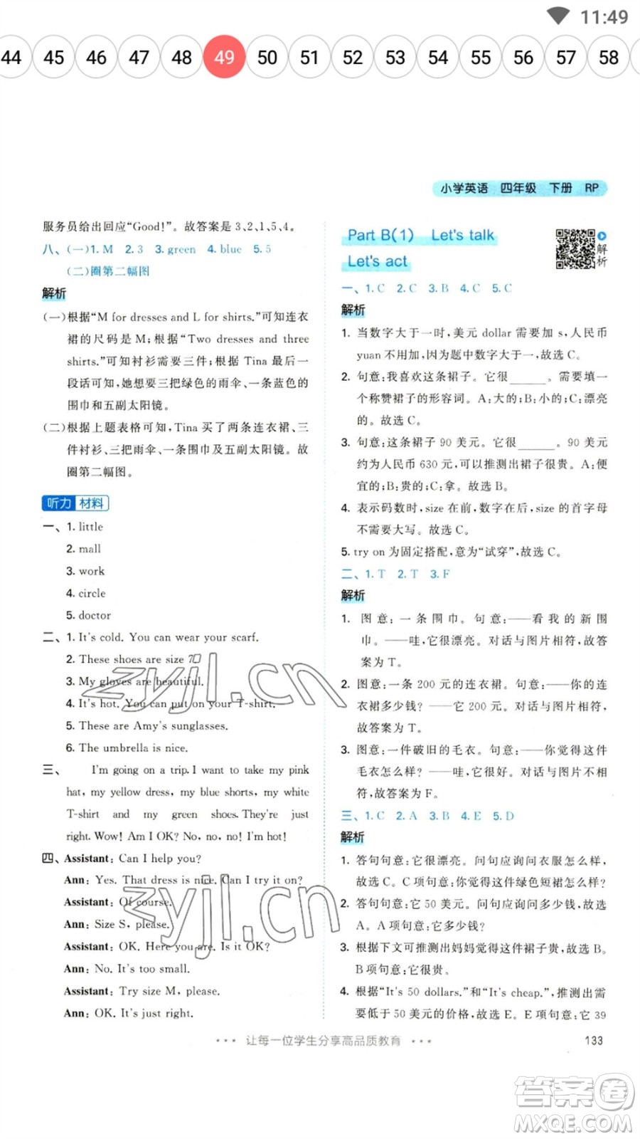 教育科學(xué)出版社2023春季53天天練四年級(jí)英語(yǔ)下冊(cè)人教PEP版參考答案