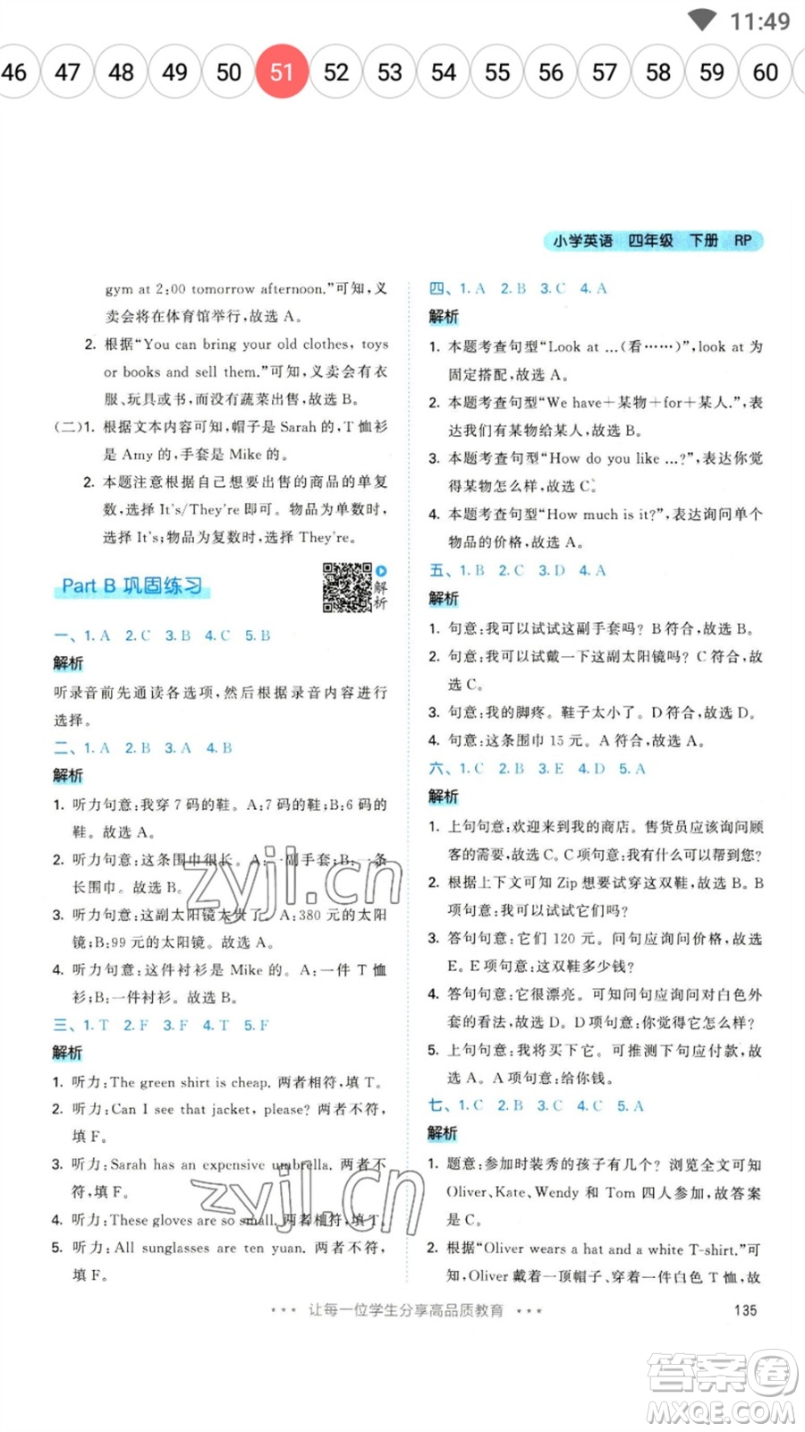 教育科學(xué)出版社2023春季53天天練四年級(jí)英語(yǔ)下冊(cè)人教PEP版參考答案