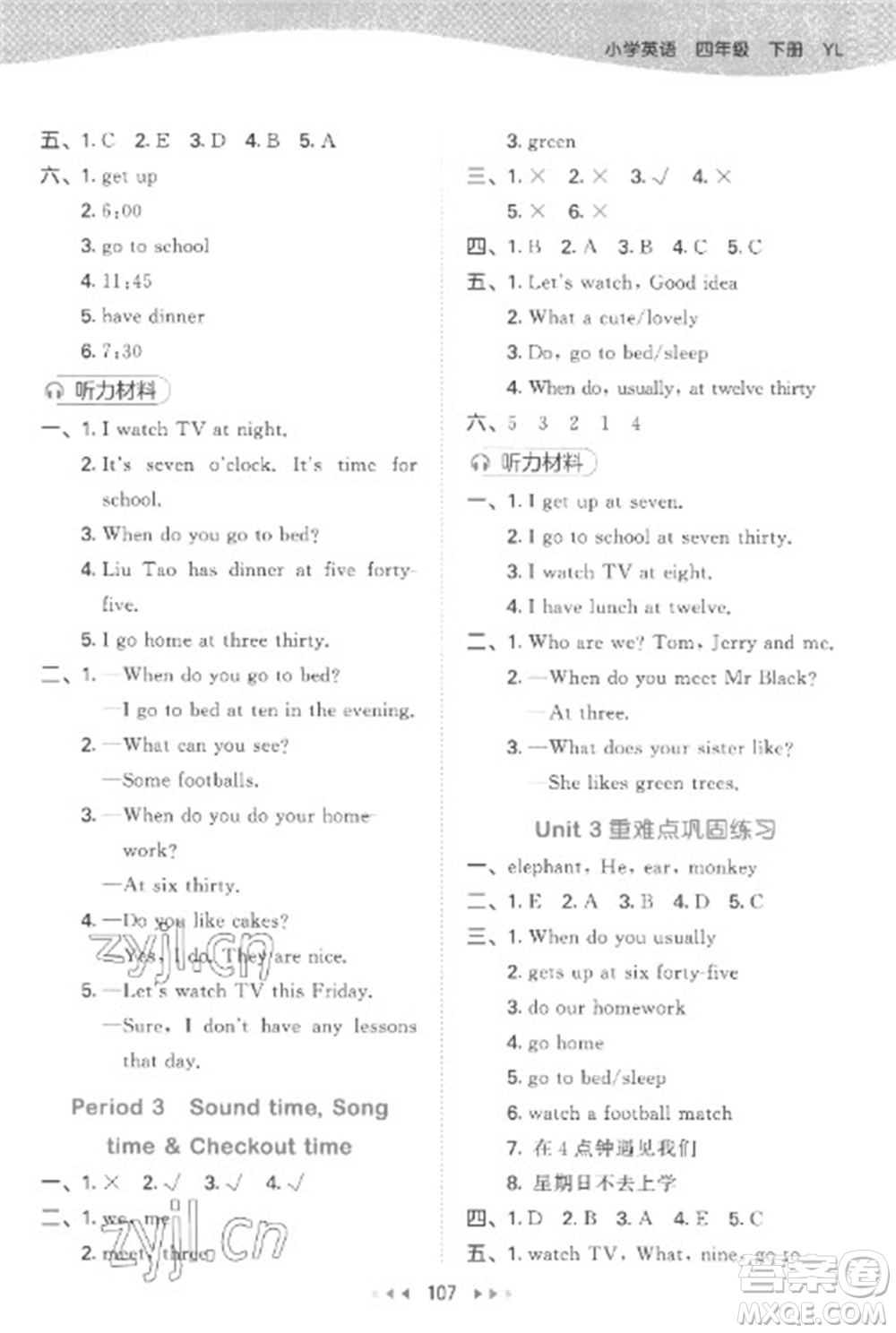 教育科學(xué)出版社2023春季53天天練四年級(jí)英語(yǔ)下冊(cè)譯林版參考答案