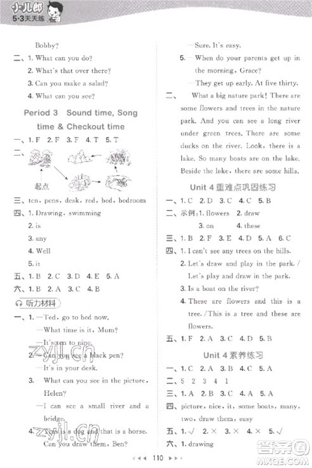 教育科學(xué)出版社2023春季53天天練四年級(jí)英語(yǔ)下冊(cè)譯林版參考答案