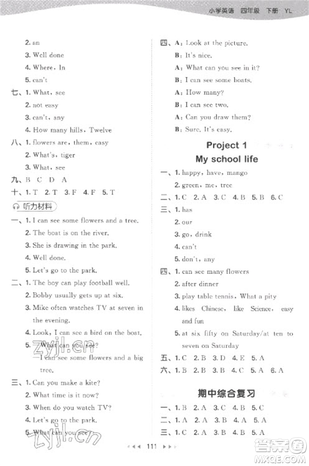 教育科學(xué)出版社2023春季53天天練四年級(jí)英語(yǔ)下冊(cè)譯林版參考答案