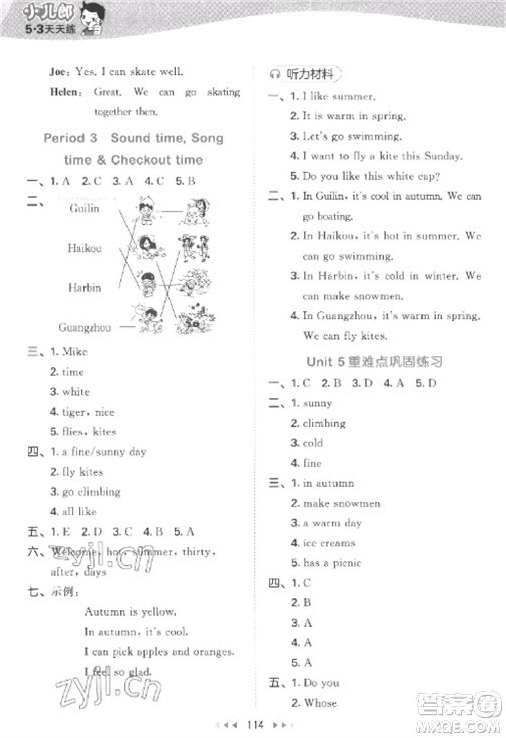 教育科學(xué)出版社2023春季53天天練四年級(jí)英語(yǔ)下冊(cè)譯林版參考答案