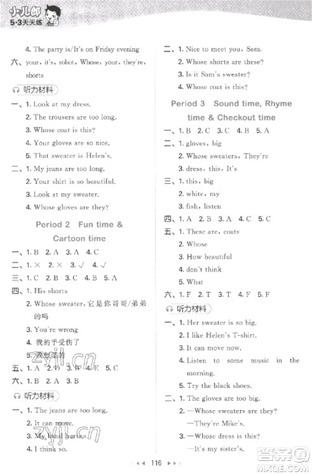 教育科學(xué)出版社2023春季53天天練四年級(jí)英語(yǔ)下冊(cè)譯林版參考答案