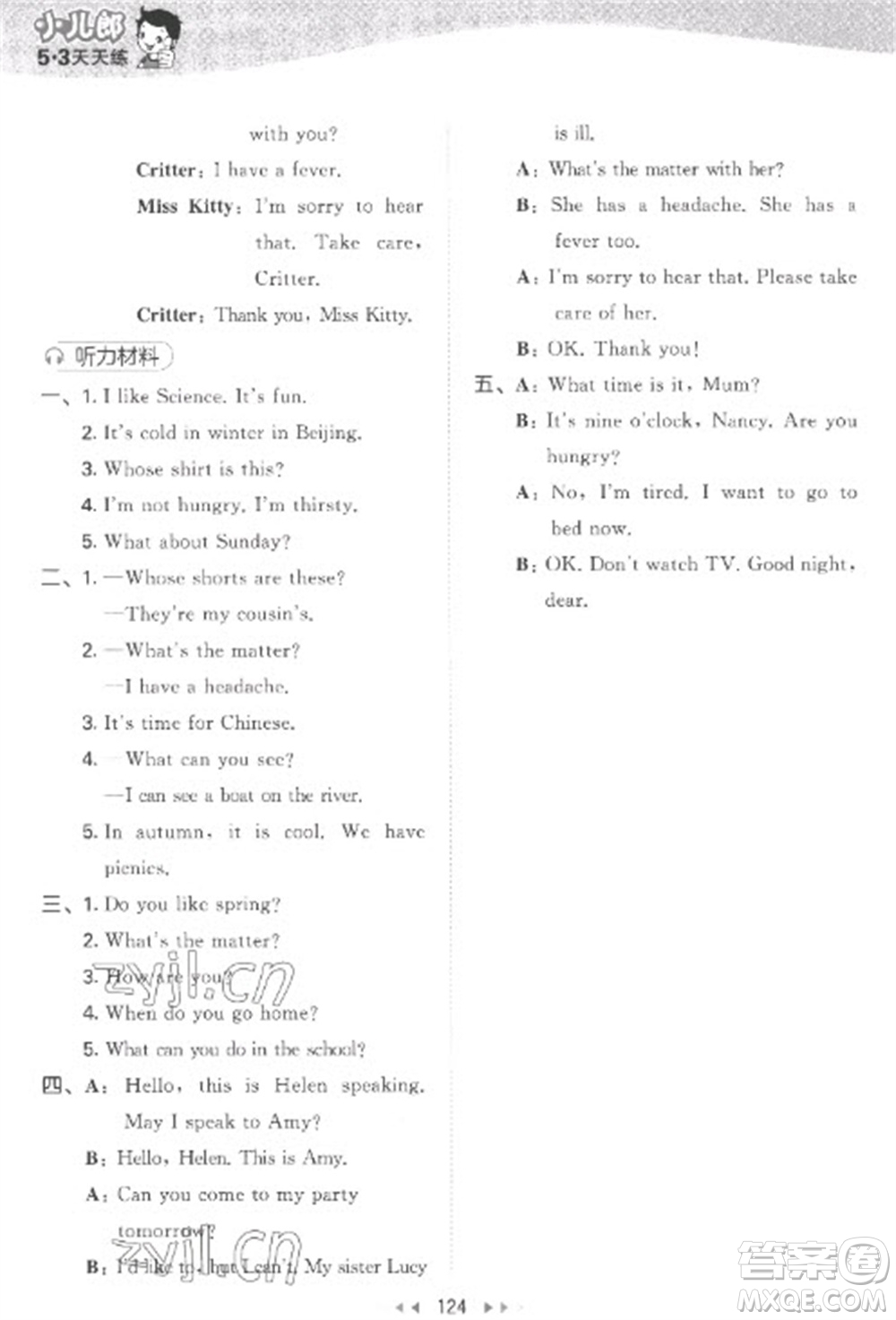 教育科學(xué)出版社2023春季53天天練四年級(jí)英語(yǔ)下冊(cè)譯林版參考答案