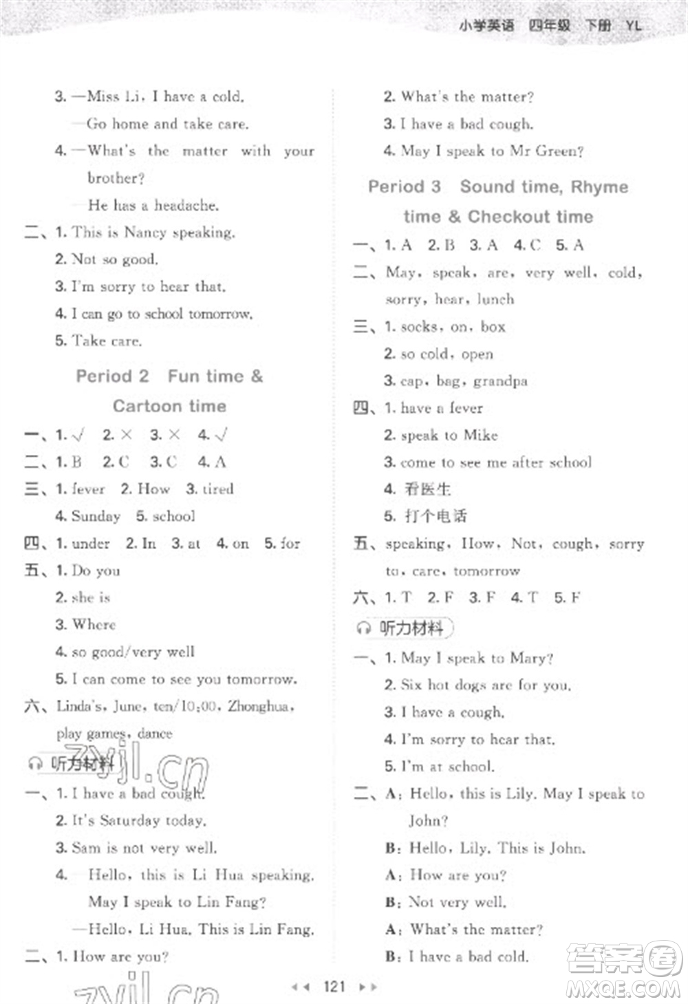 教育科學(xué)出版社2023春季53天天練四年級(jí)英語(yǔ)下冊(cè)譯林版參考答案