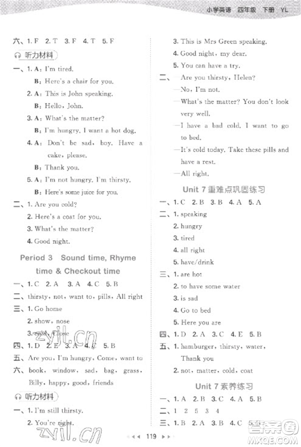 教育科學(xué)出版社2023春季53天天練四年級(jí)英語(yǔ)下冊(cè)譯林版參考答案