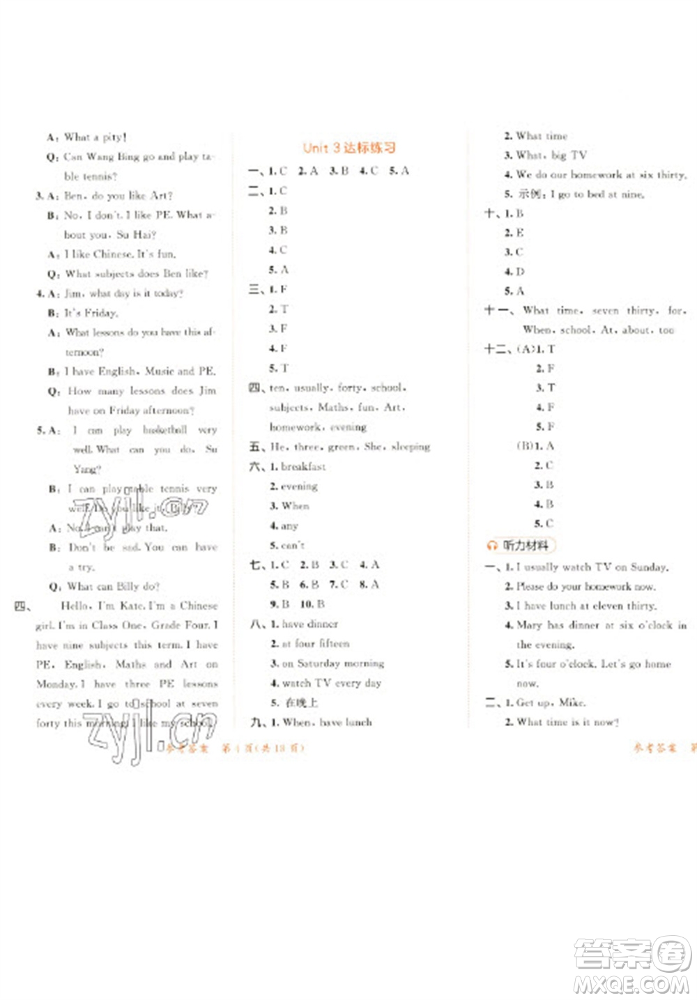 教育科學(xué)出版社2023春季53天天練四年級(jí)英語(yǔ)下冊(cè)譯林版參考答案