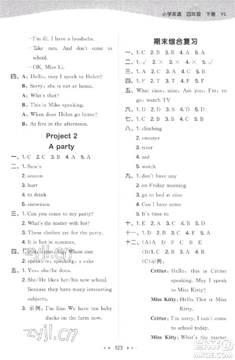 教育科學(xué)出版社2023春季53天天練四年級(jí)英語(yǔ)下冊(cè)譯林版參考答案