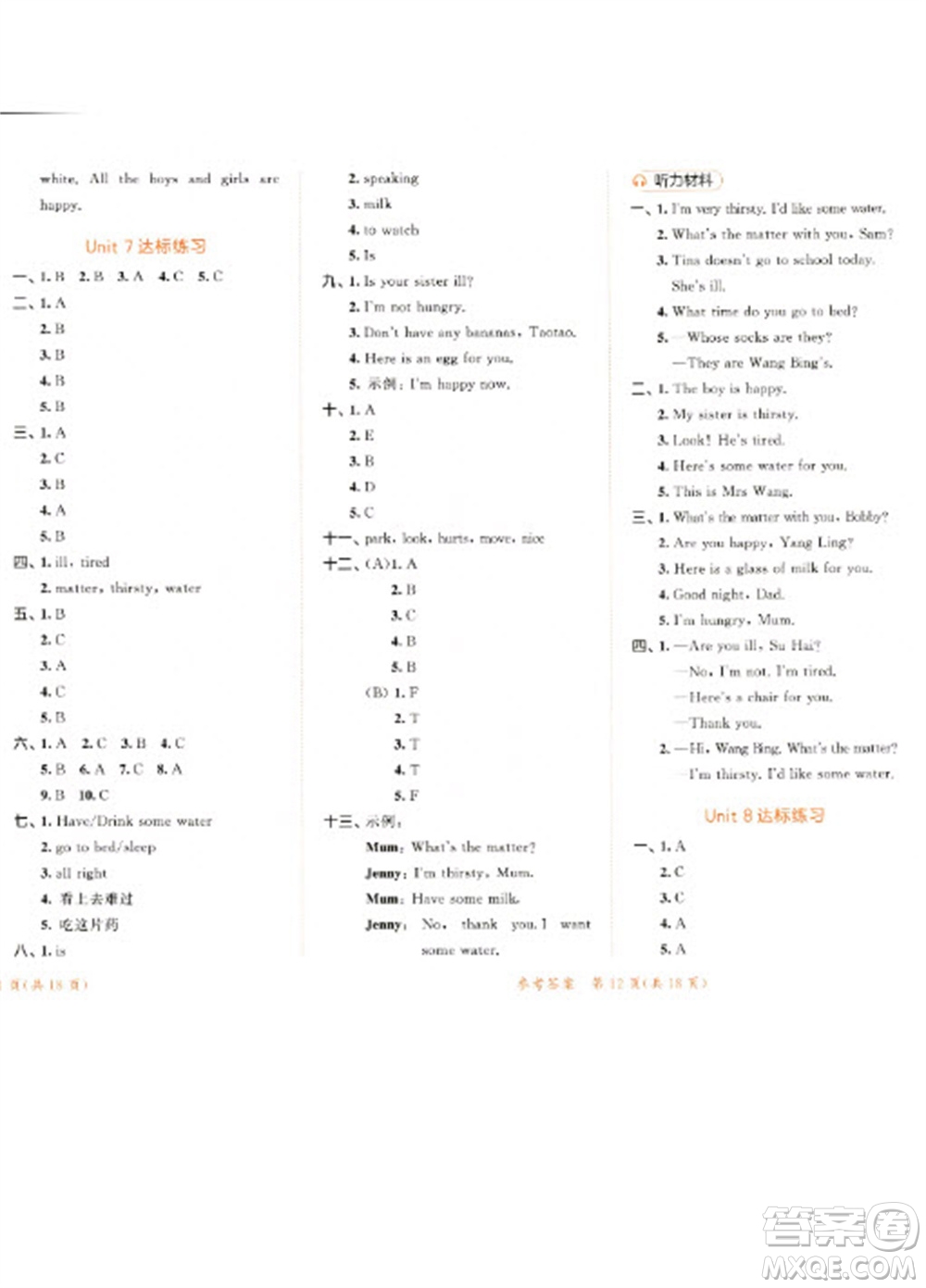 教育科學(xué)出版社2023春季53天天練四年級(jí)英語(yǔ)下冊(cè)譯林版參考答案