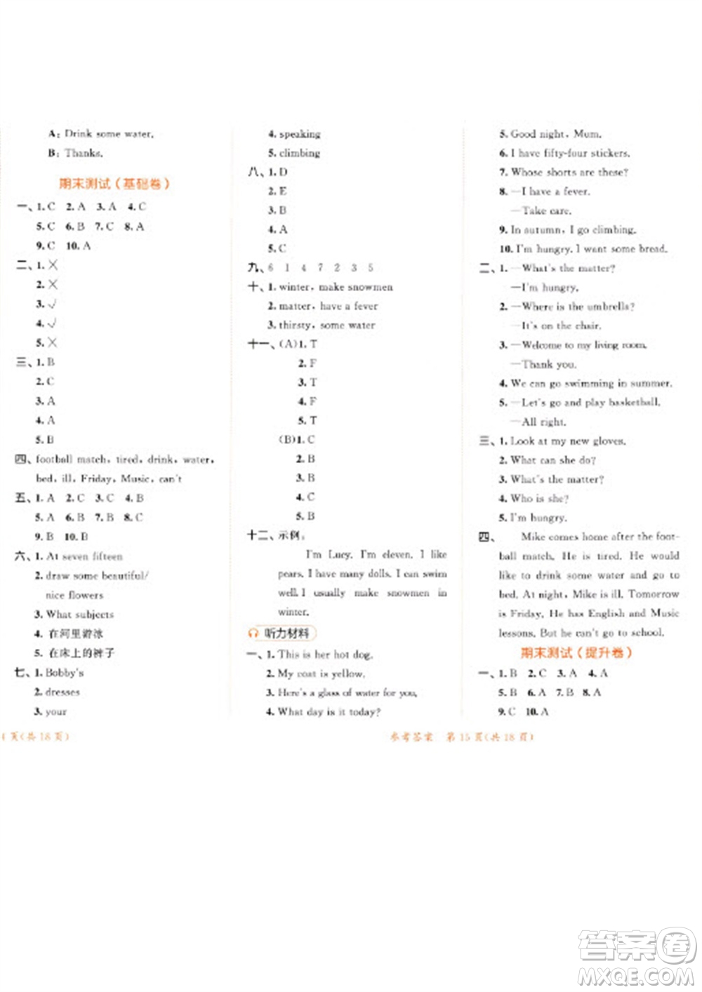 教育科學(xué)出版社2023春季53天天練四年級(jí)英語(yǔ)下冊(cè)譯林版參考答案