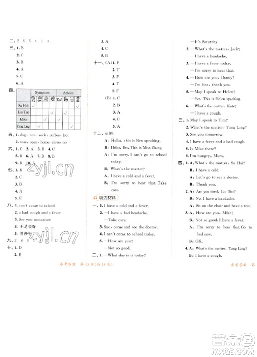 教育科學(xué)出版社2023春季53天天練四年級(jí)英語(yǔ)下冊(cè)譯林版參考答案