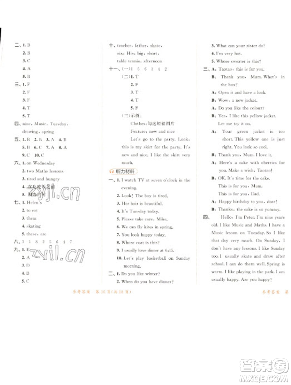 教育科學(xué)出版社2023春季53天天練四年級(jí)英語(yǔ)下冊(cè)譯林版參考答案