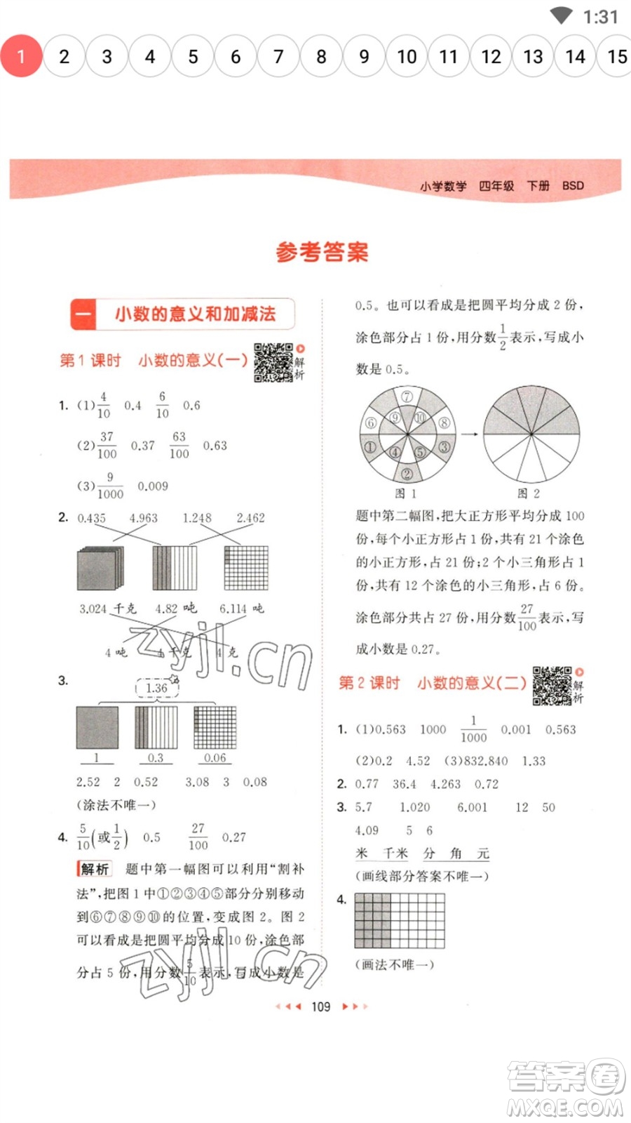 教育科學出版社2023春季53天天練四年級數(shù)學下冊北師大版參考答案