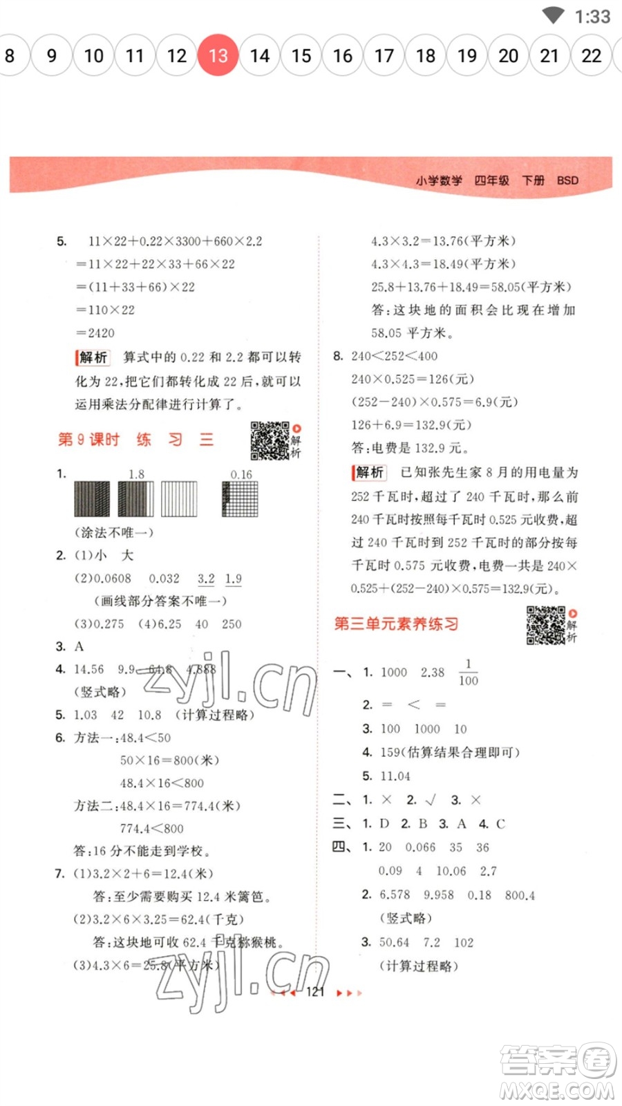 教育科學出版社2023春季53天天練四年級數(shù)學下冊北師大版參考答案