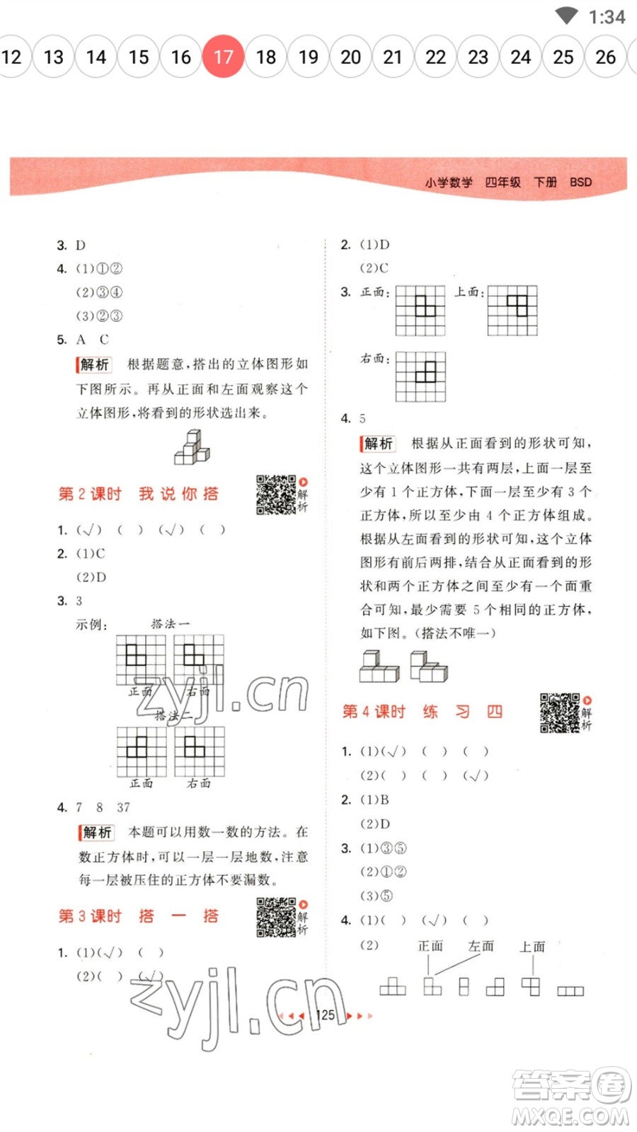 教育科學出版社2023春季53天天練四年級數(shù)學下冊北師大版參考答案