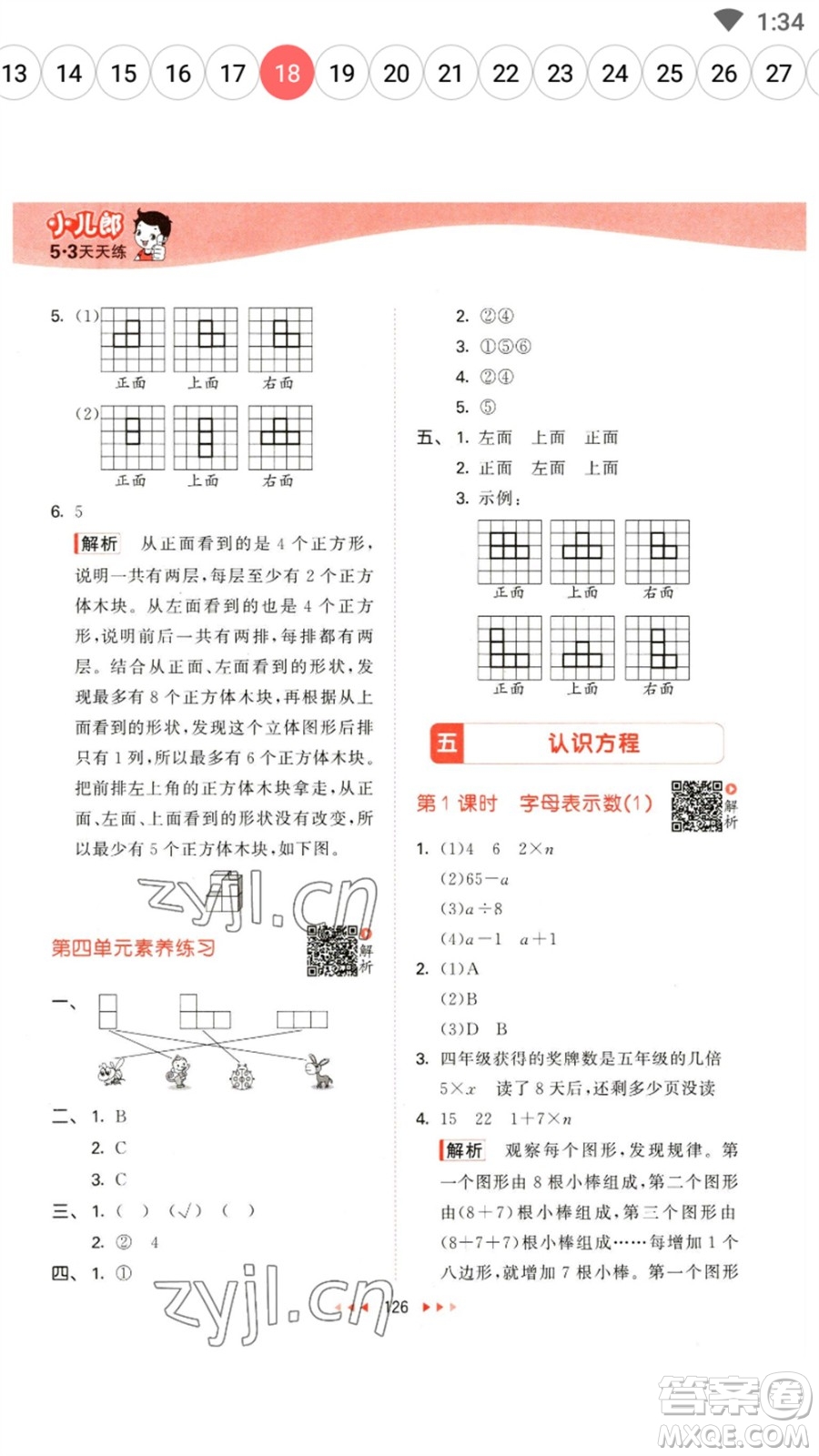 教育科學出版社2023春季53天天練四年級數(shù)學下冊北師大版參考答案