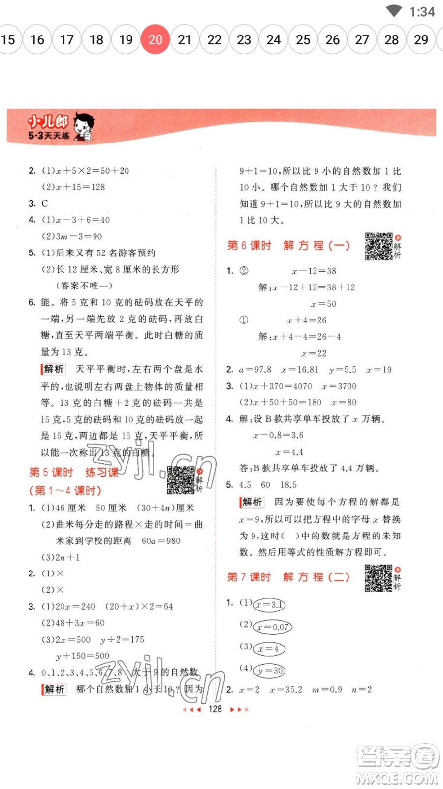 教育科學出版社2023春季53天天練四年級數(shù)學下冊北師大版參考答案