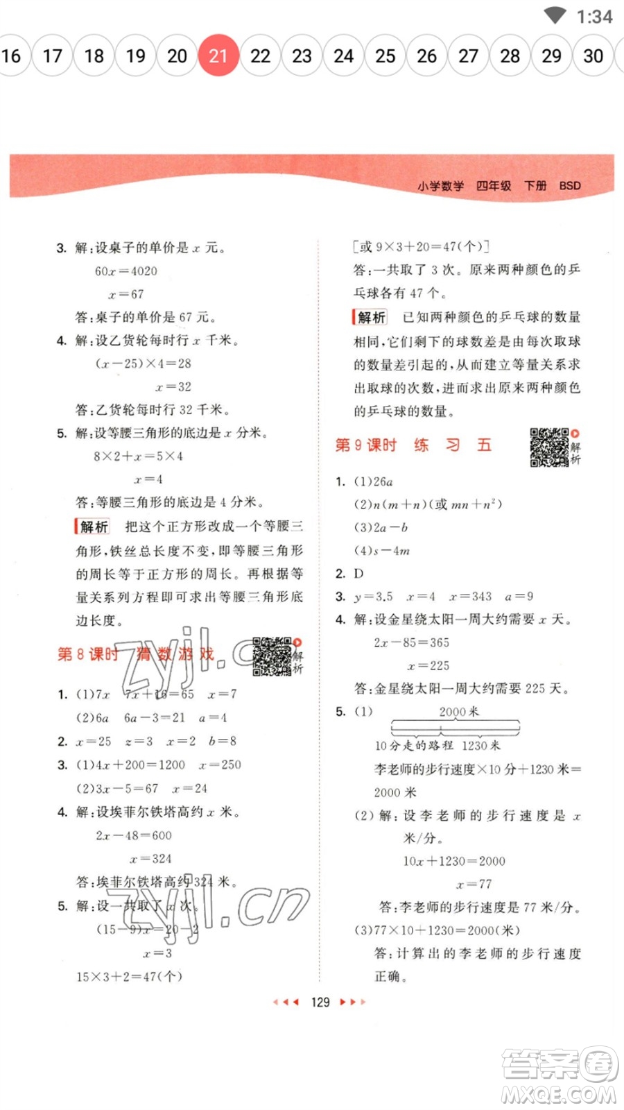 教育科學出版社2023春季53天天練四年級數(shù)學下冊北師大版參考答案