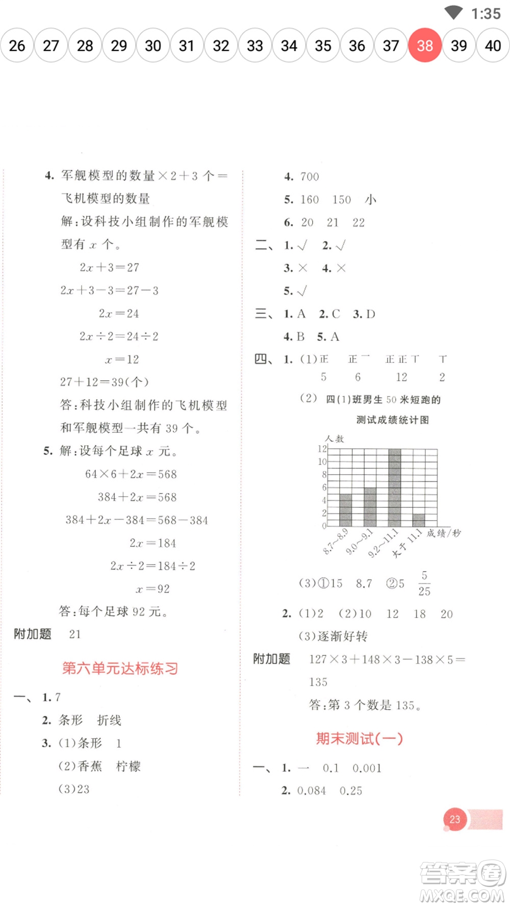 教育科學出版社2023春季53天天練四年級數(shù)學下冊北師大版參考答案