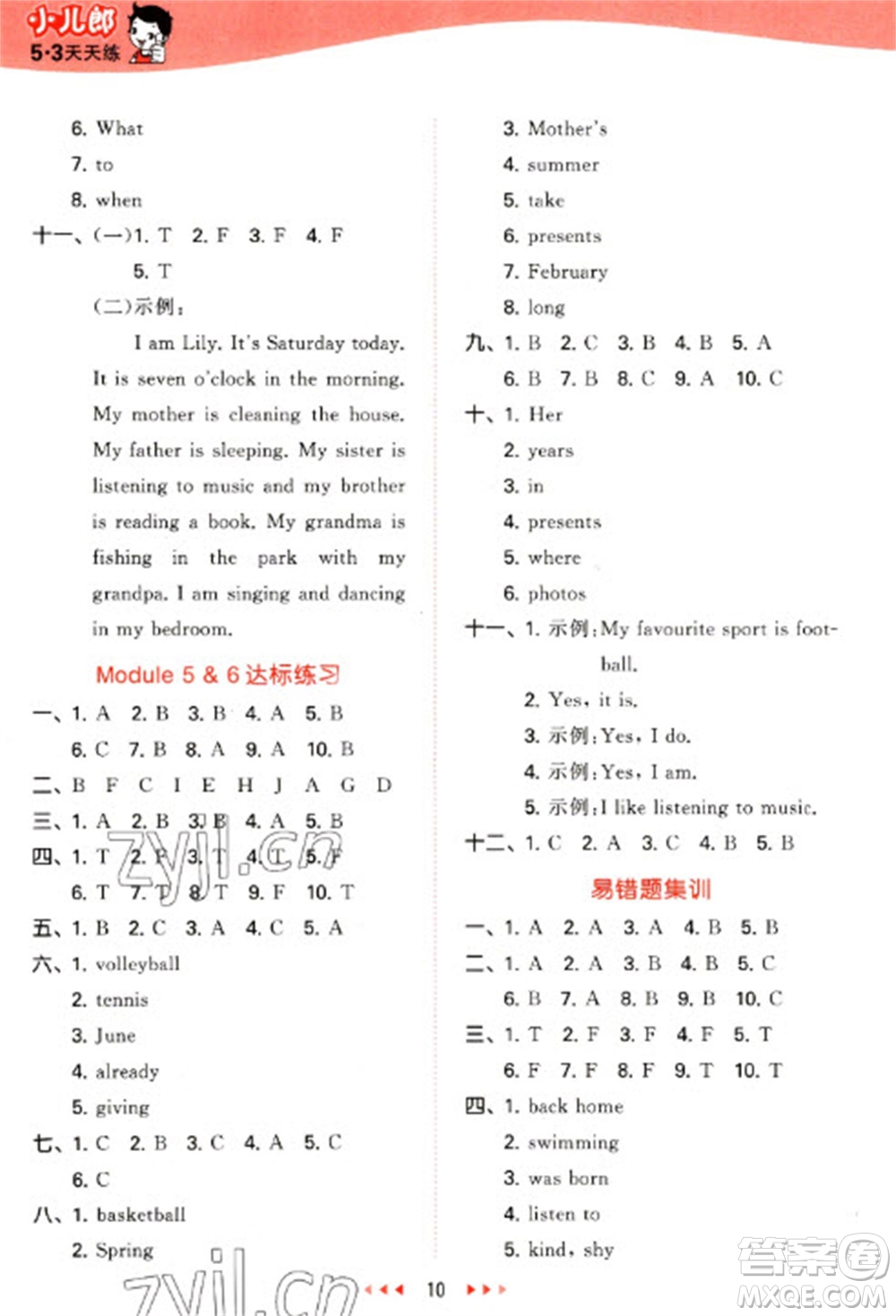 教育科學出版社2023春季53天天練四年級英語下冊教科版廣州專版參考答案