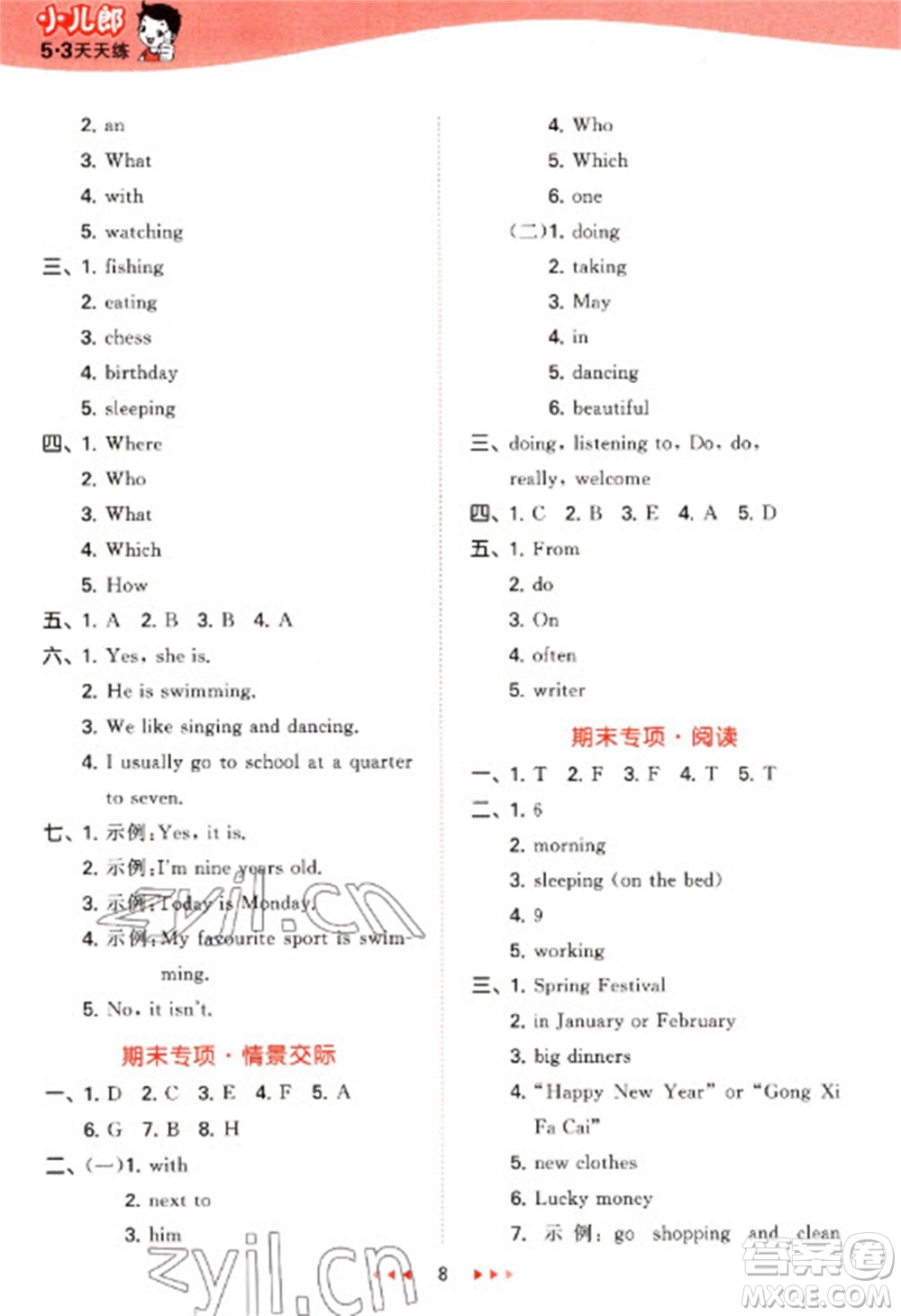 教育科學出版社2023春季53天天練四年級英語下冊教科版廣州專版參考答案