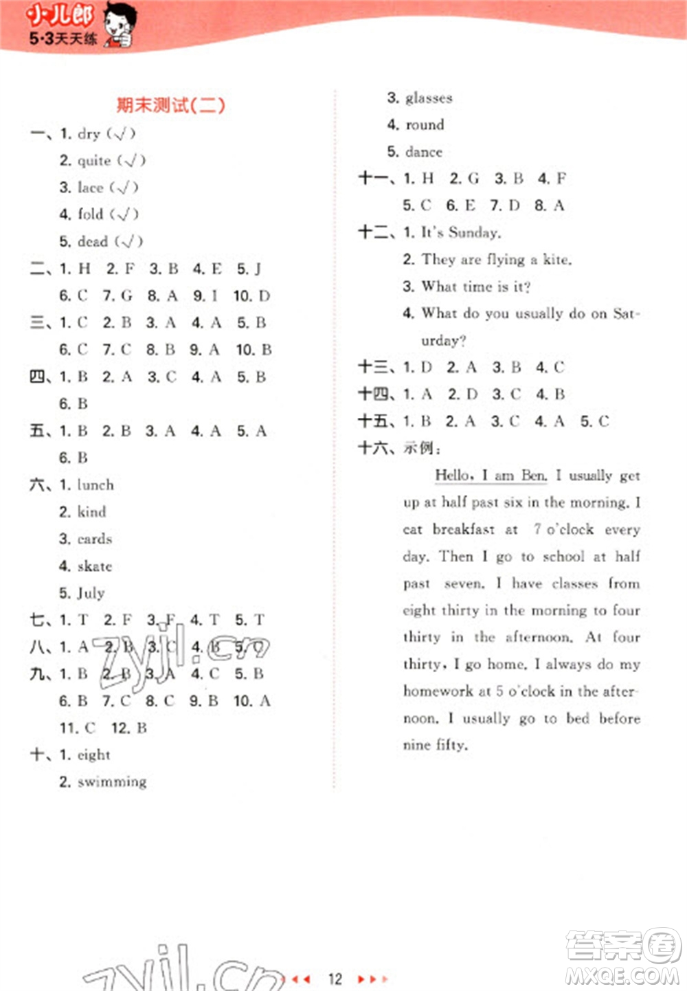 教育科學出版社2023春季53天天練四年級英語下冊教科版廣州專版參考答案