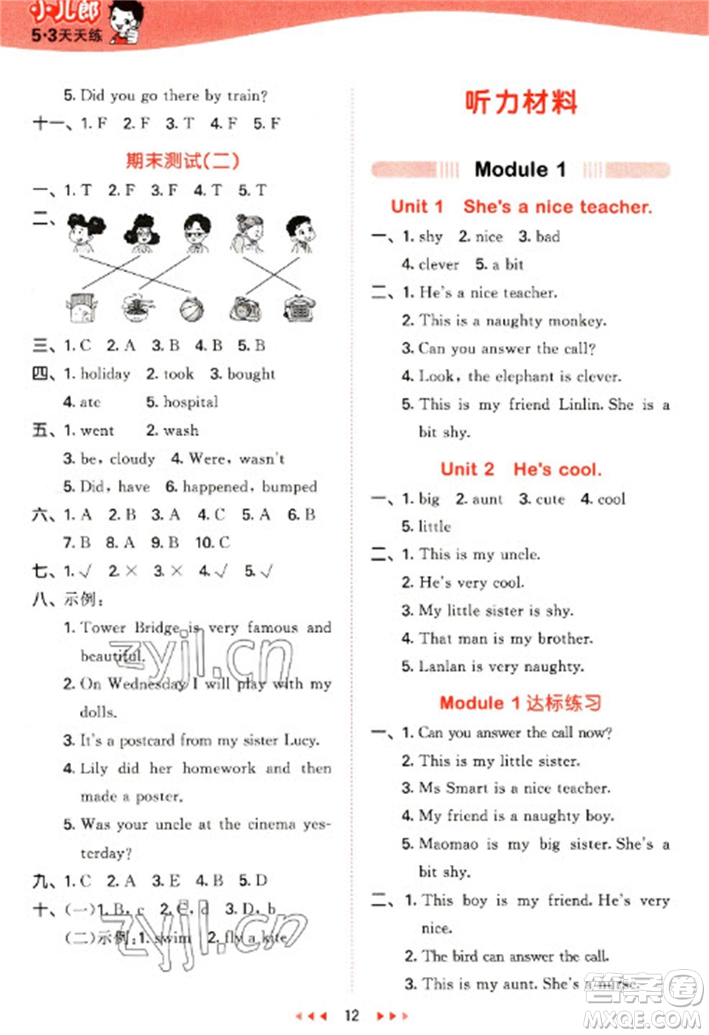 地質(zhì)出版社2023春季53天天練四年級英語下冊外研版參考答案