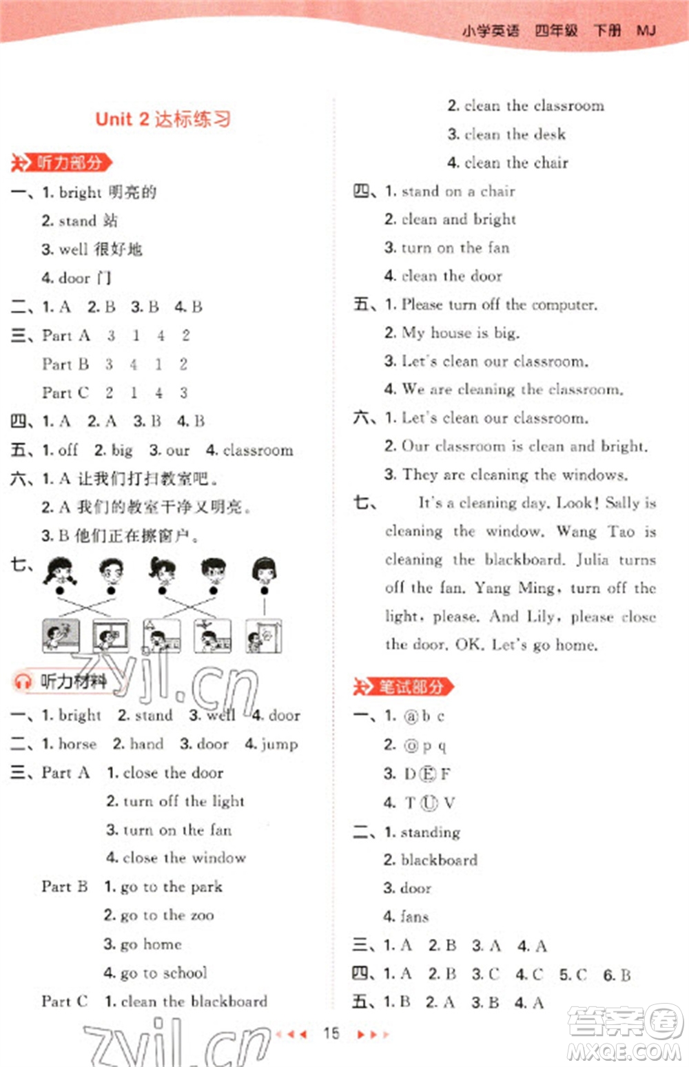 首都師范大學出版社2023春季53天天練四年級英語下冊閩教版參考答案