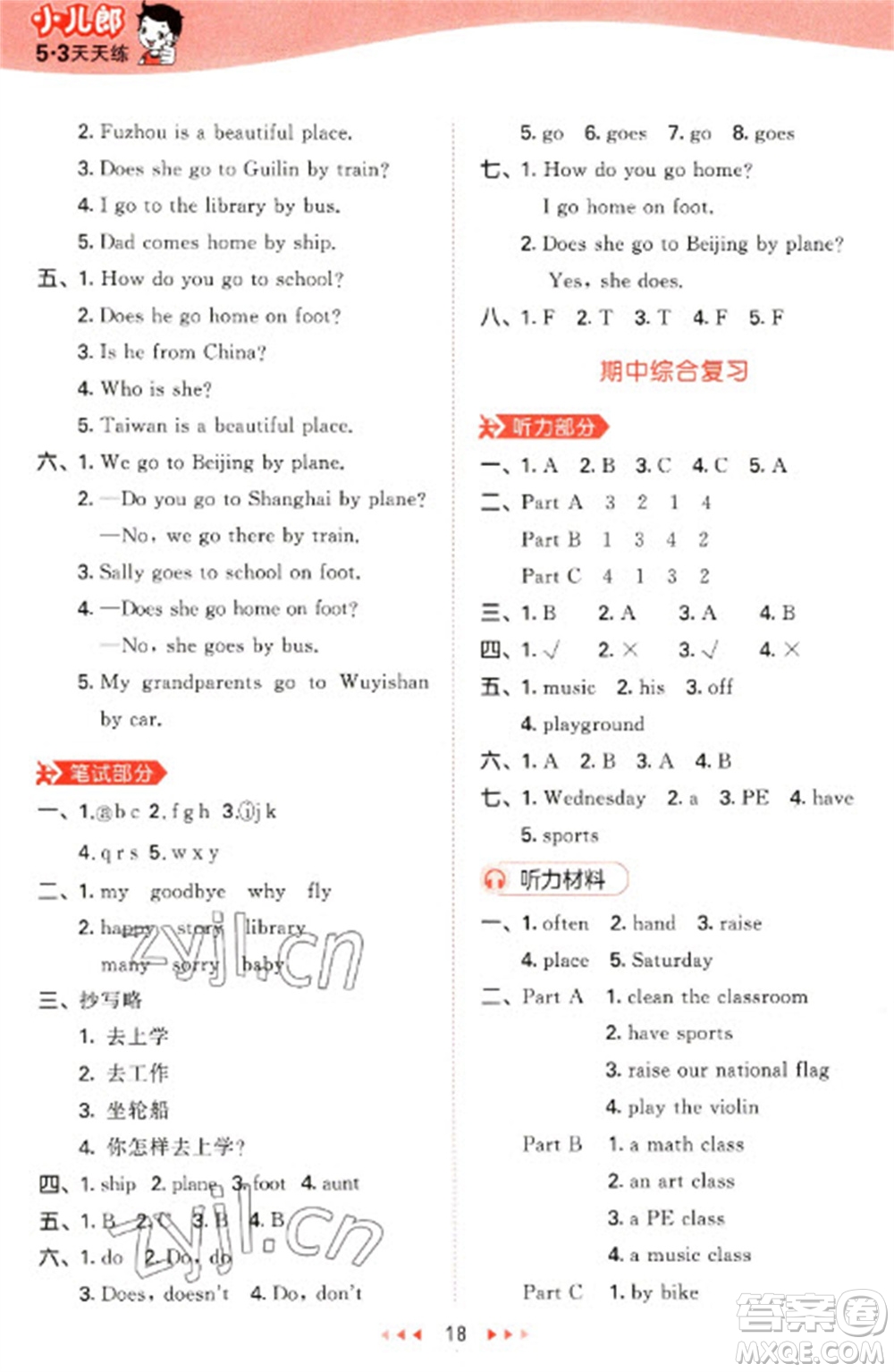 首都師范大學出版社2023春季53天天練四年級英語下冊閩教版參考答案