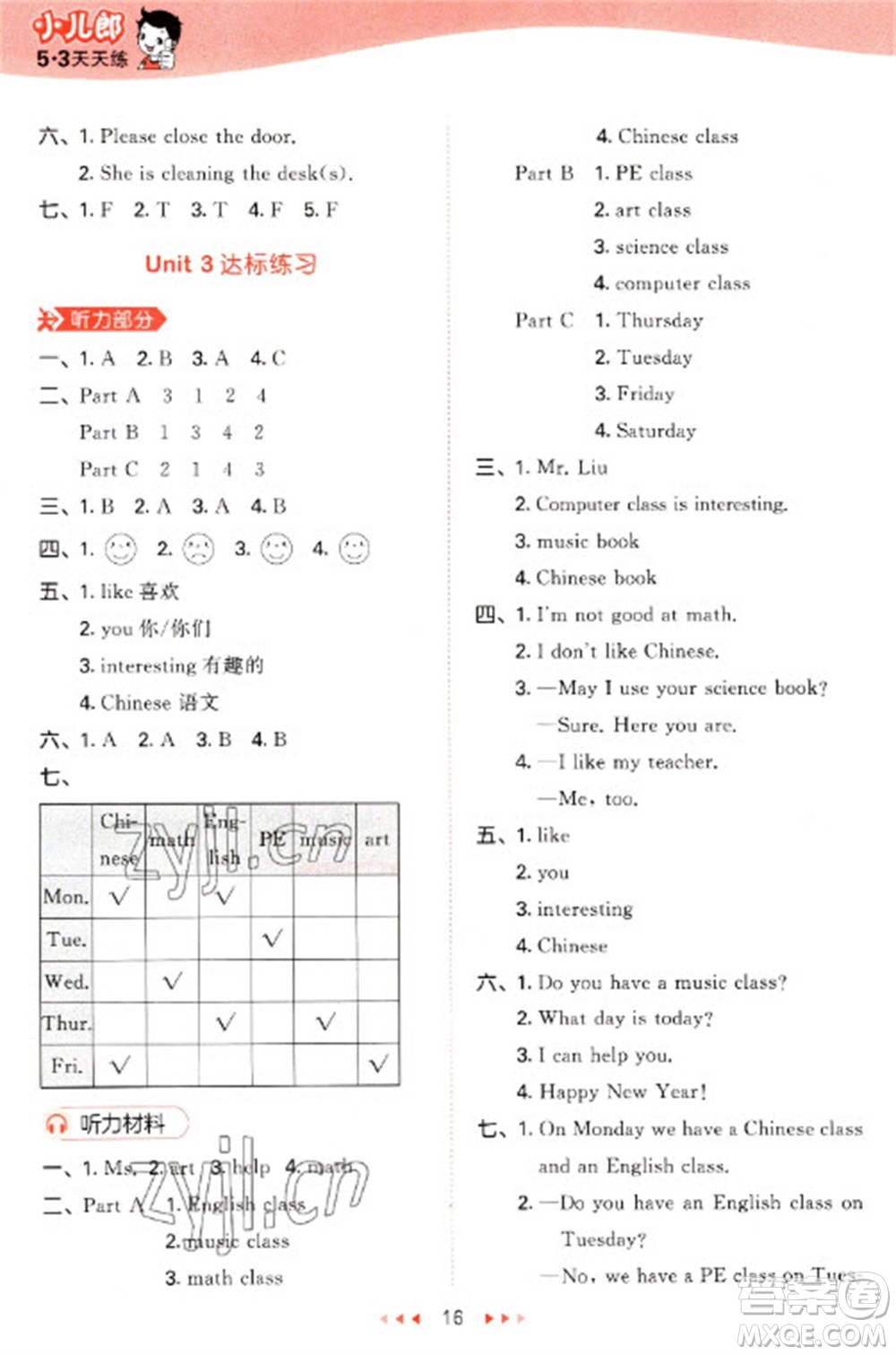 首都師范大學出版社2023春季53天天練四年級英語下冊閩教版參考答案