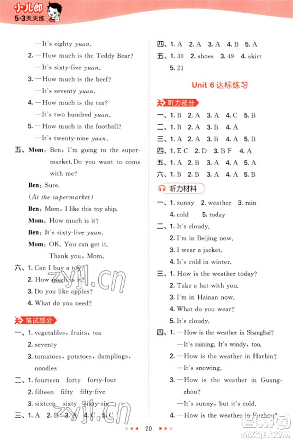 首都師范大學出版社2023春季53天天練四年級英語下冊閩教版參考答案