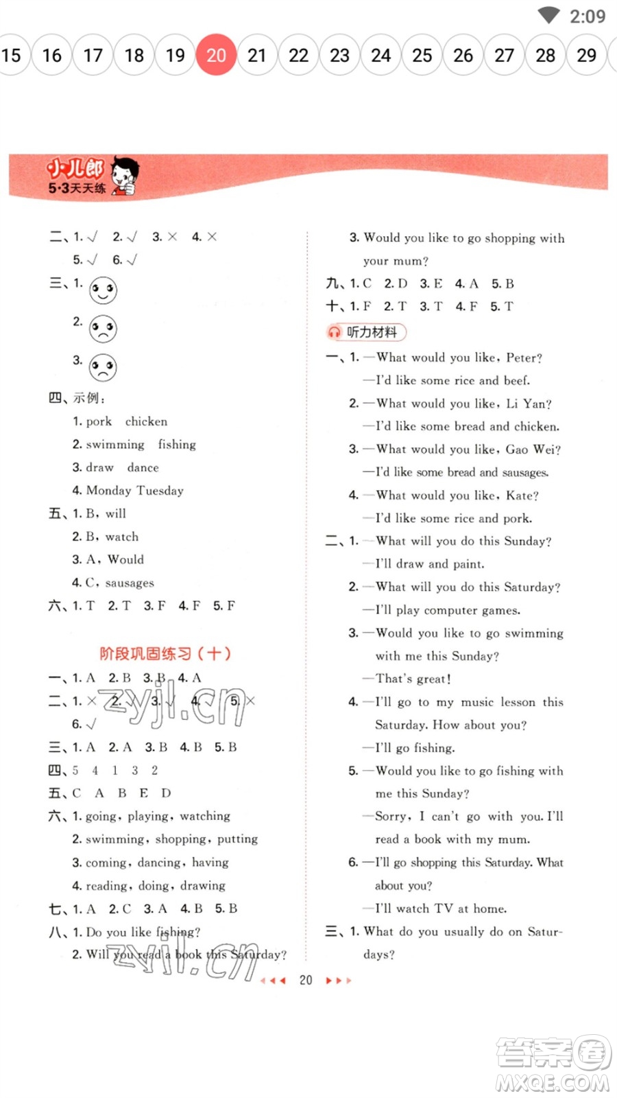 首都師范大學(xué)出版社2023春季53天天練四年級英語下冊人教精通版參考答案