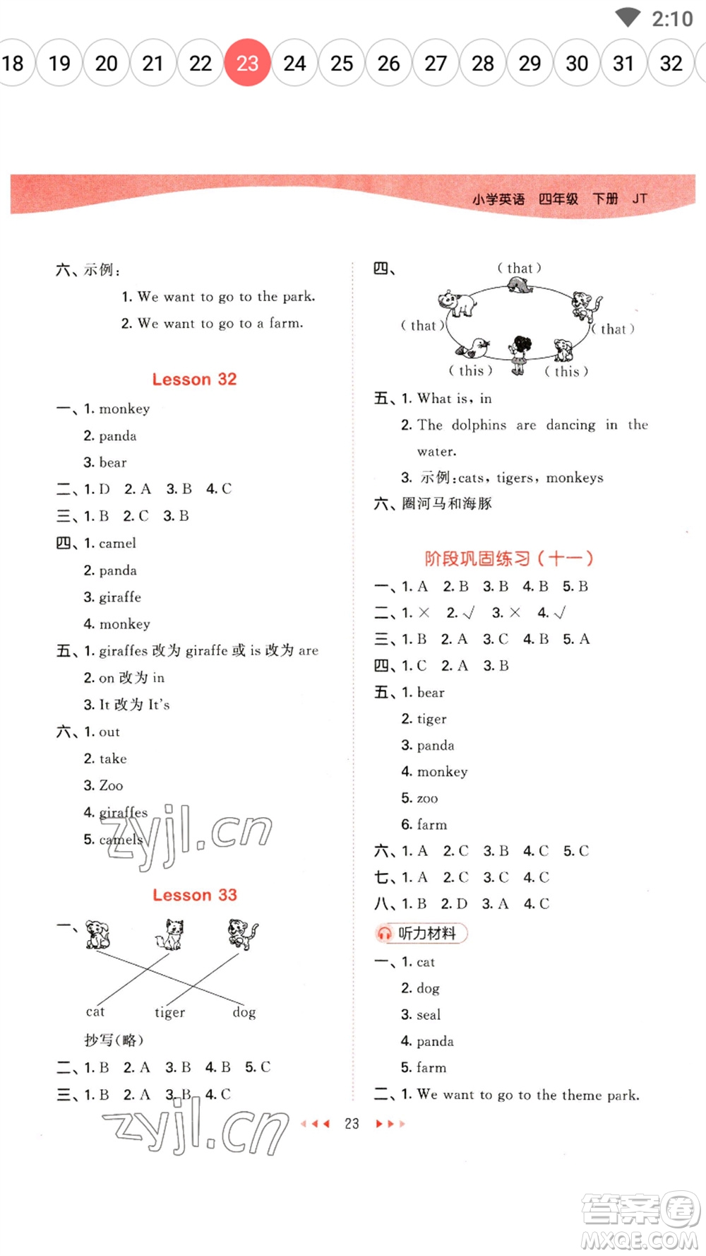 首都師范大學(xué)出版社2023春季53天天練四年級英語下冊人教精通版參考答案