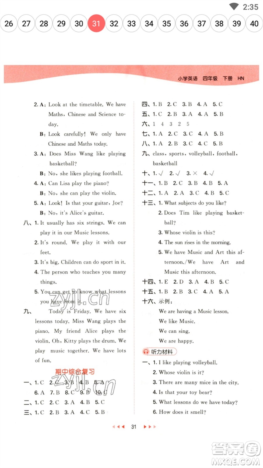 首都師范大學(xué)出版社2023春季53天天練四年級英語下冊滬教牛津版參考答案