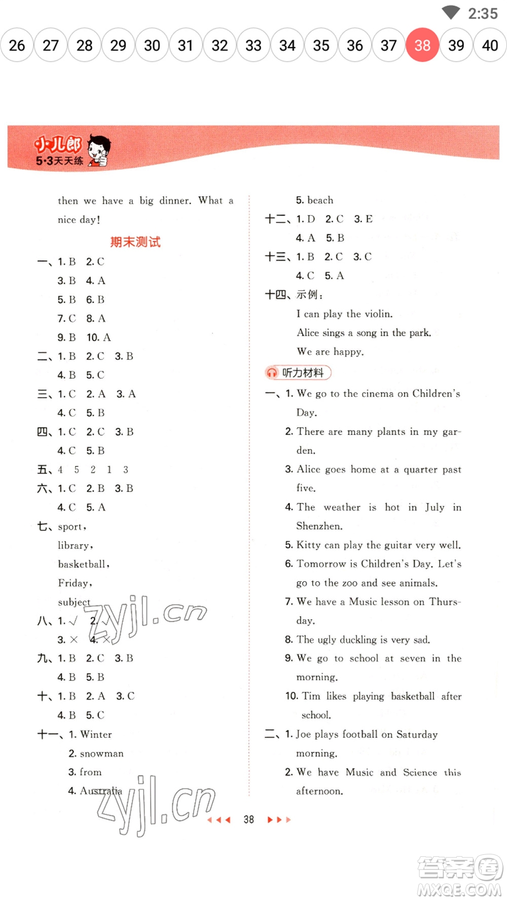 首都師范大學(xué)出版社2023春季53天天練四年級英語下冊滬教牛津版參考答案