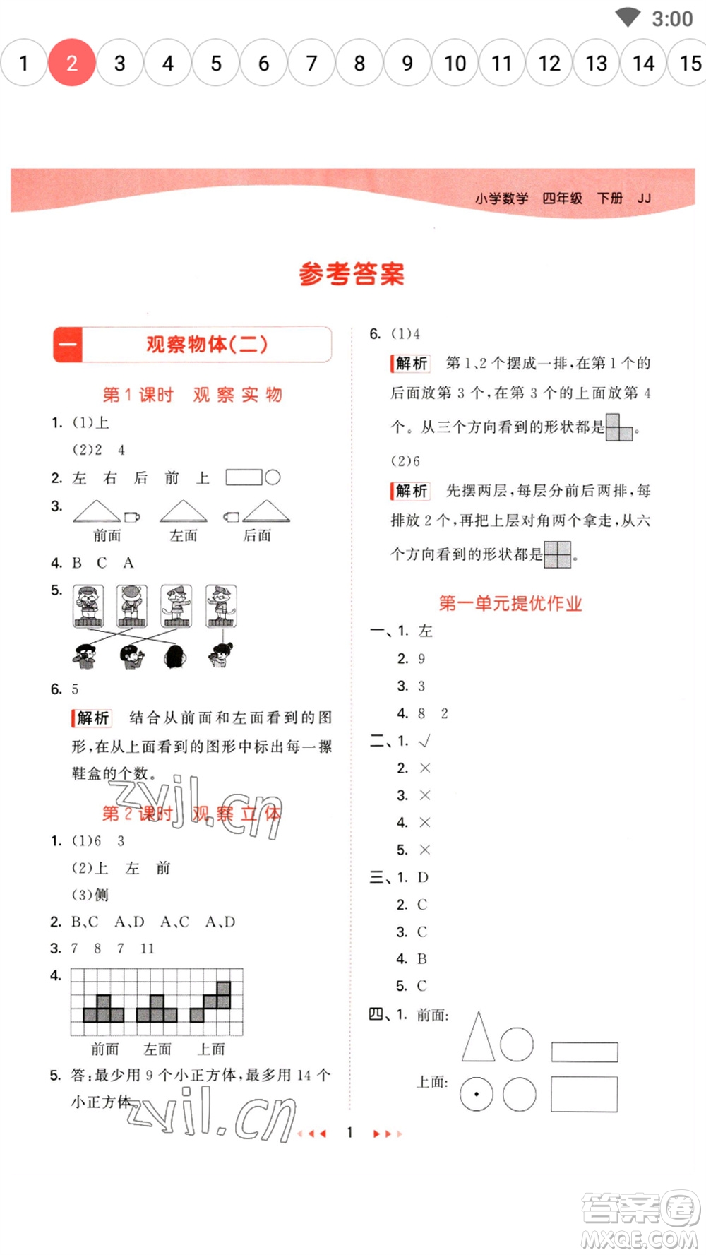 地質(zhì)出版社2023春季53天天練四年級數(shù)學(xué)下冊冀教版參考答案